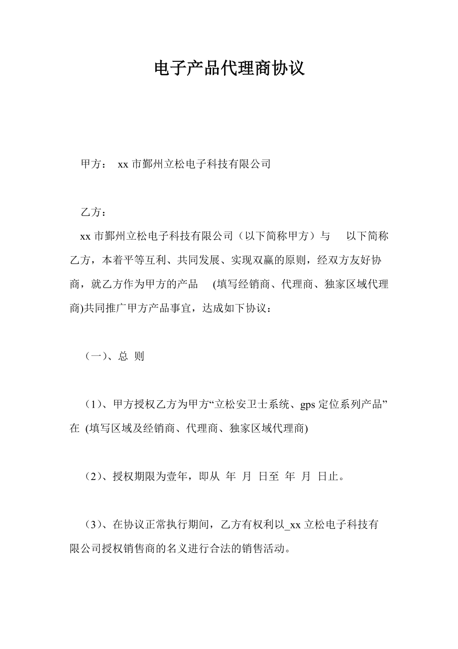 真人电子代理(真人电子代理怎么做)