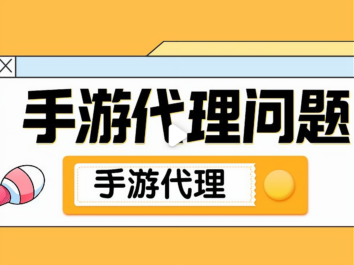 游戏代理免费加盟(游戏代理免费加盟65点)