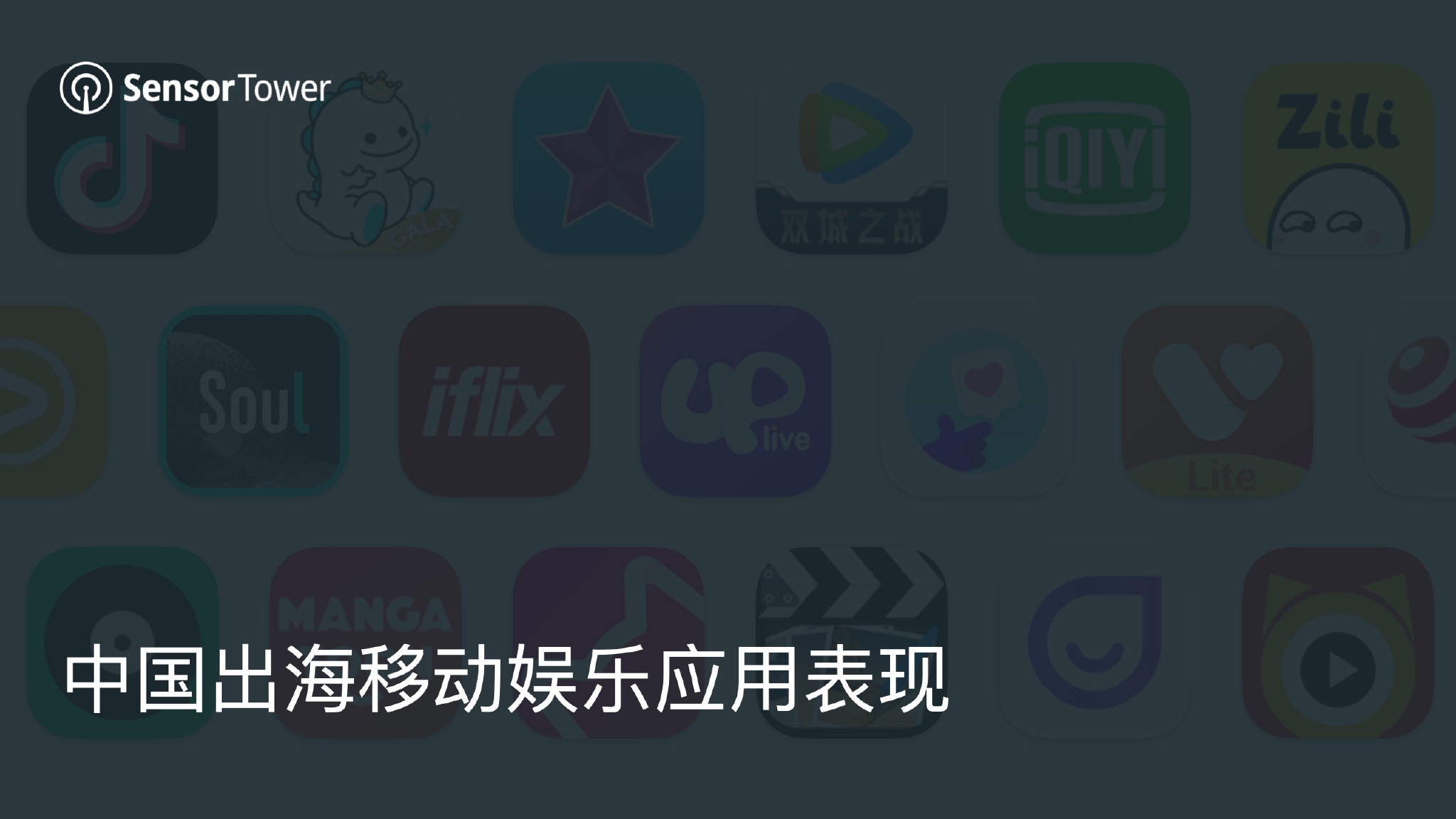 娱乐应用(娱乐应用英文)